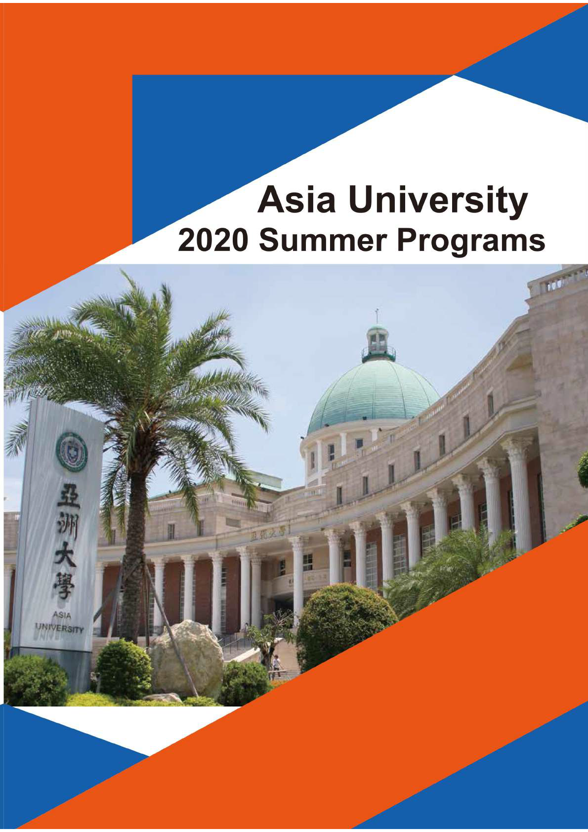 2020Summer Program--Brochure(All)1220_頁面_01