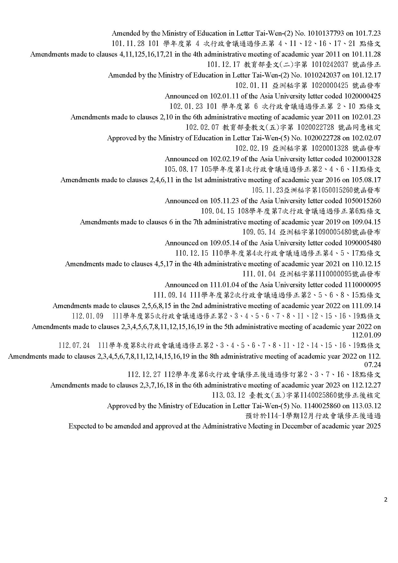亞洲大學外國學生申請入學要點(預計於114-1學期12月行政會議修正後通過)_頁面_02
