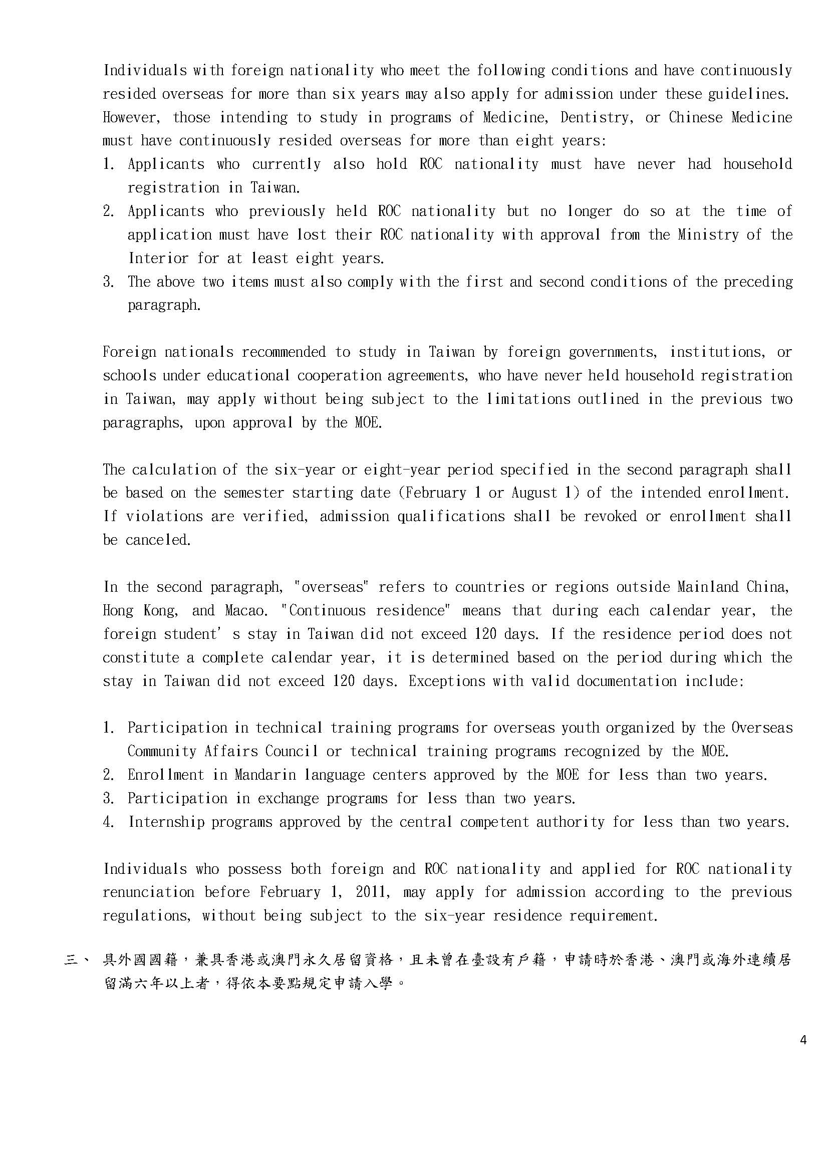 亞洲大學外國學生申請入學要點(預計於114-1學期12月行政會議修正後通過)_頁面_04