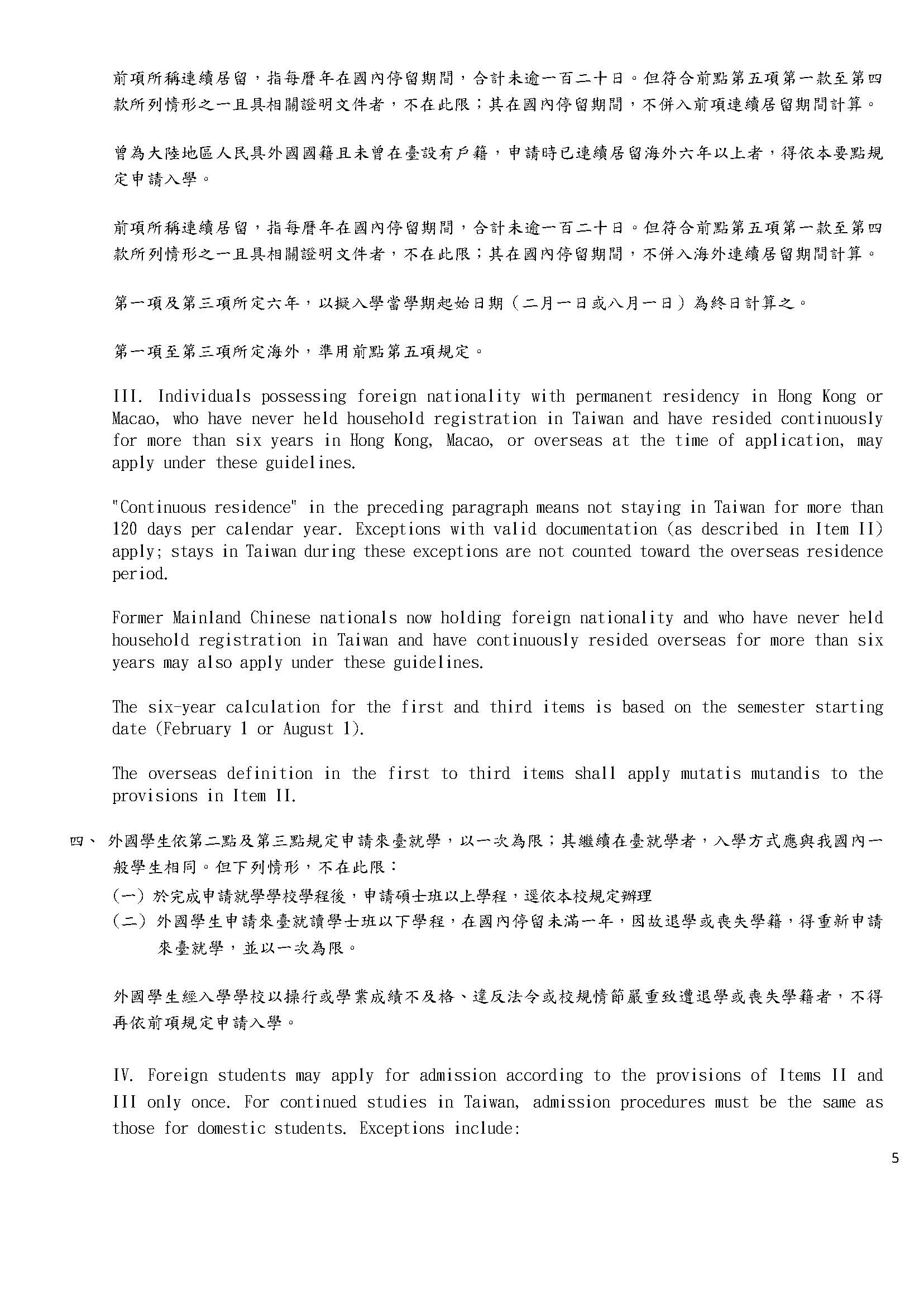亞洲大學外國學生申請入學要點(預計於114-1學期12月行政會議修正後通過)_頁面_05