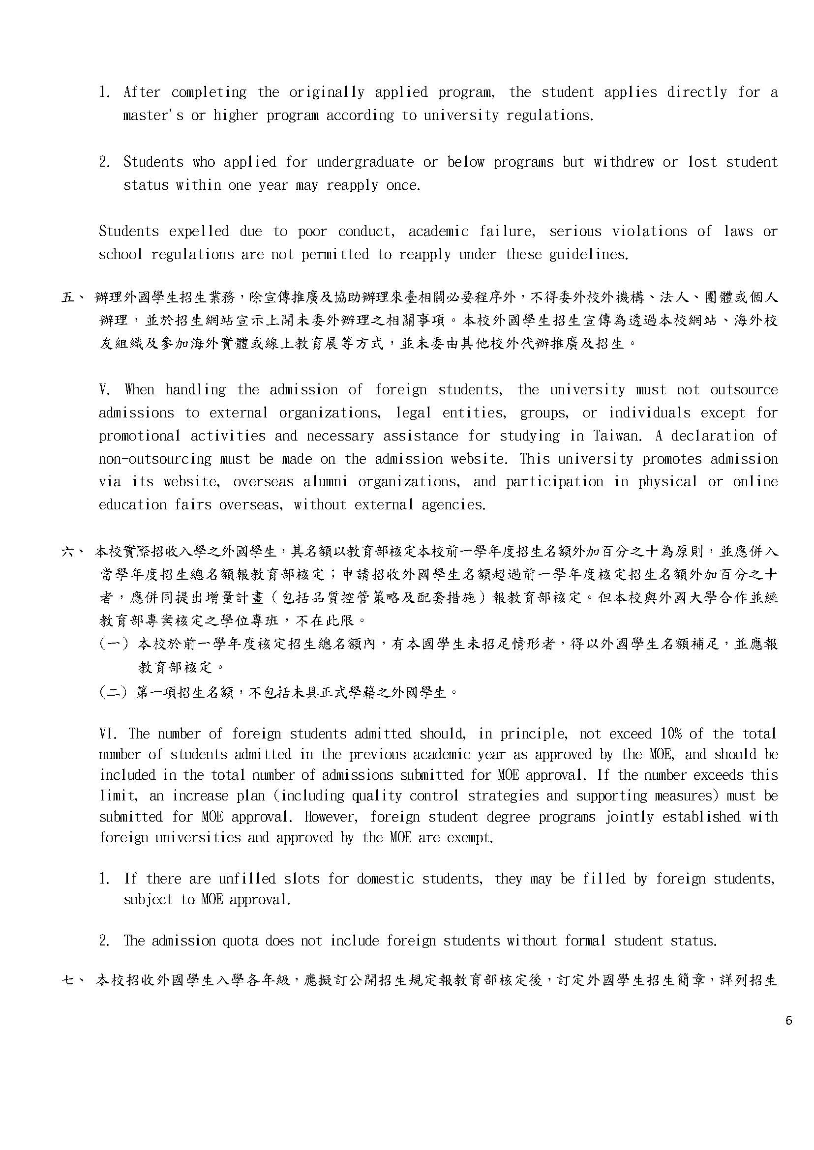 亞洲大學外國學生申請入學要點(預計於114-1學期12月行政會議修正後通過)_頁面_06