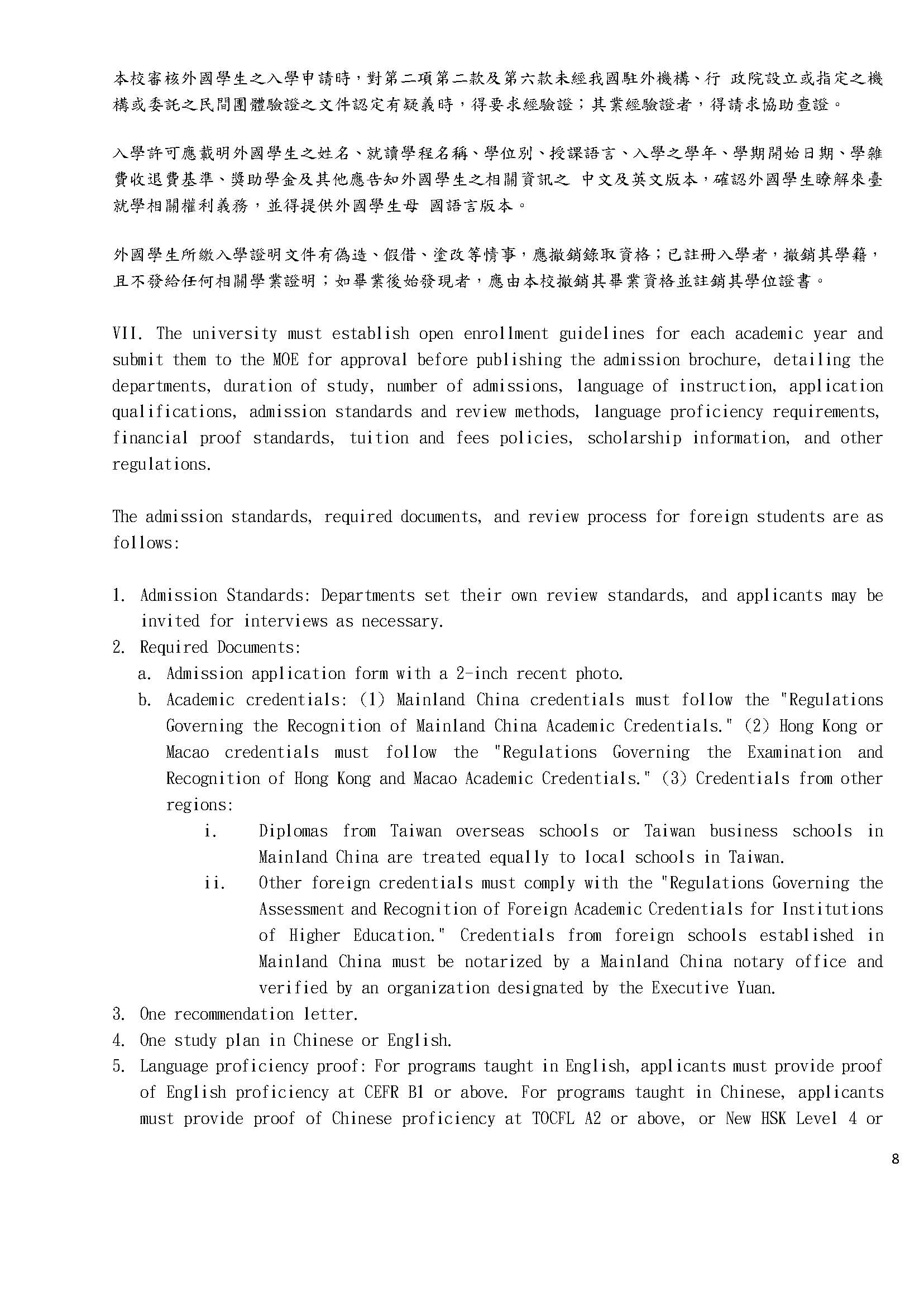 亞洲大學外國學生申請入學要點(預計於114-1學期12月行政會議修正後通過)_頁面_08