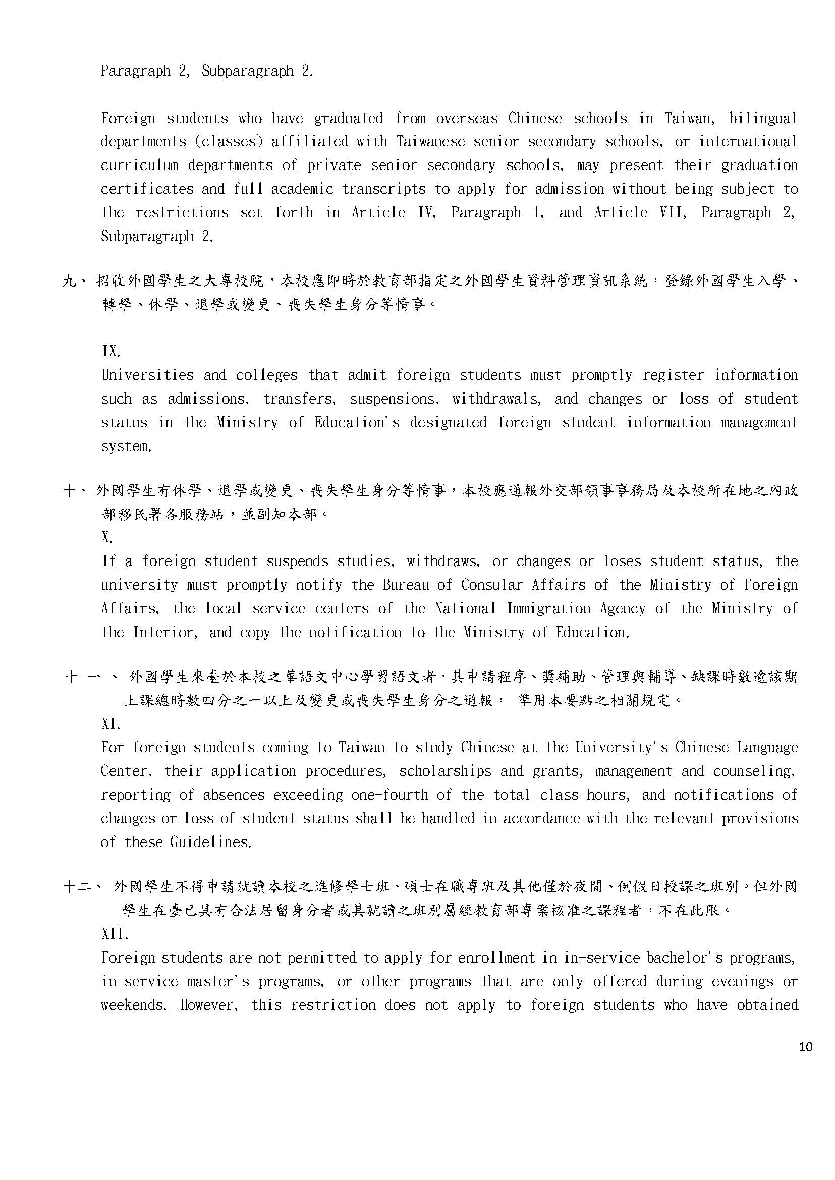 亞洲大學外國學生申請入學要點(預計於114-1學期12月行政會議修正後通過)_頁面_10