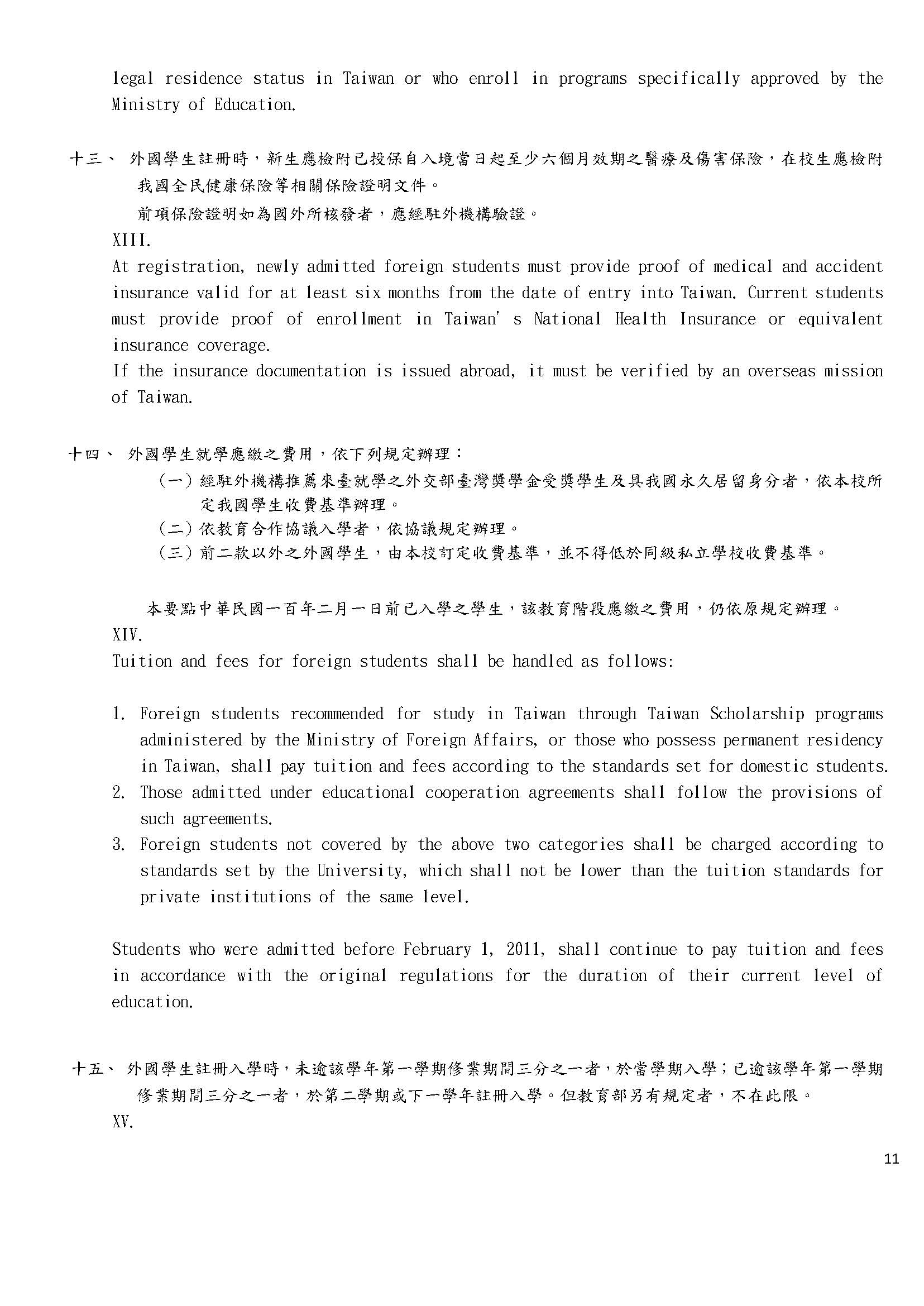 亞洲大學外國學生申請入學要點(預計於114-1學期12月行政會議修正後通過)_頁面_11