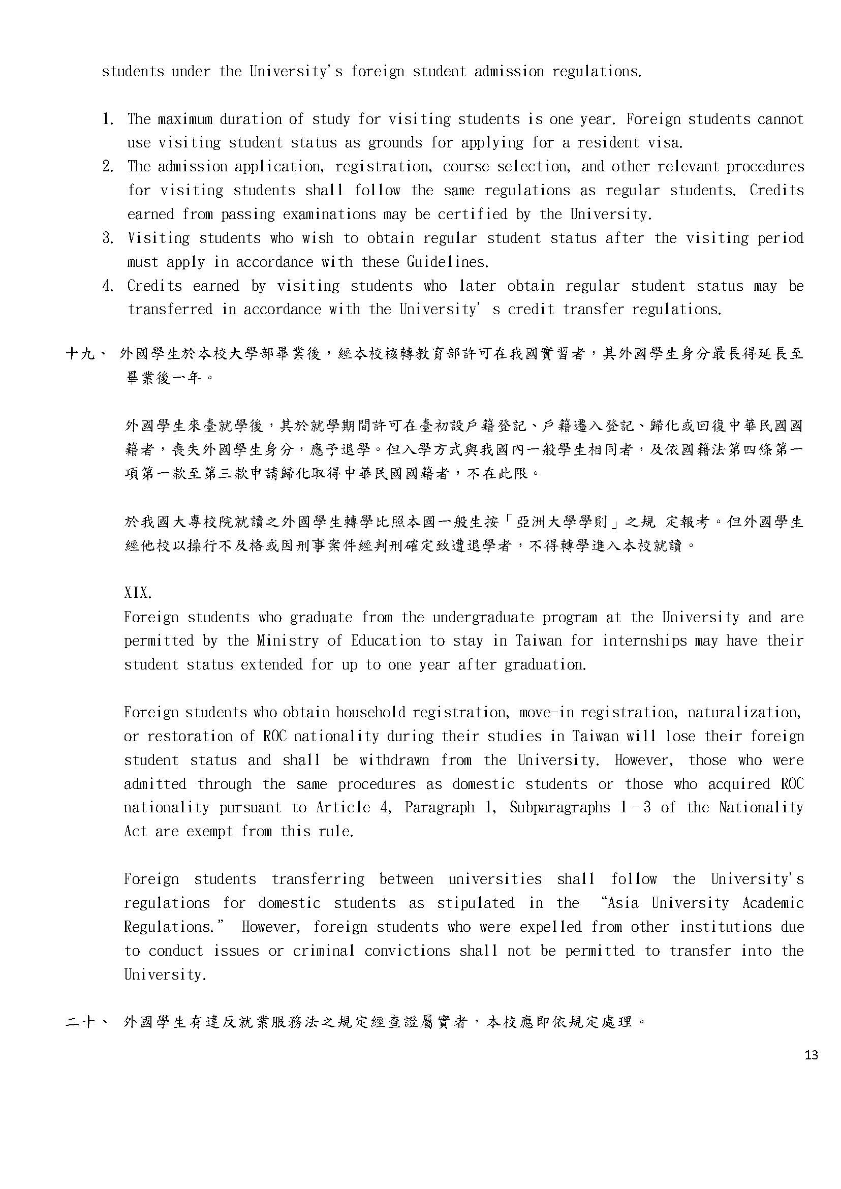亞洲大學外國學生申請入學要點(預計於114-1學期12月行政會議修正後通過)_頁面_13
