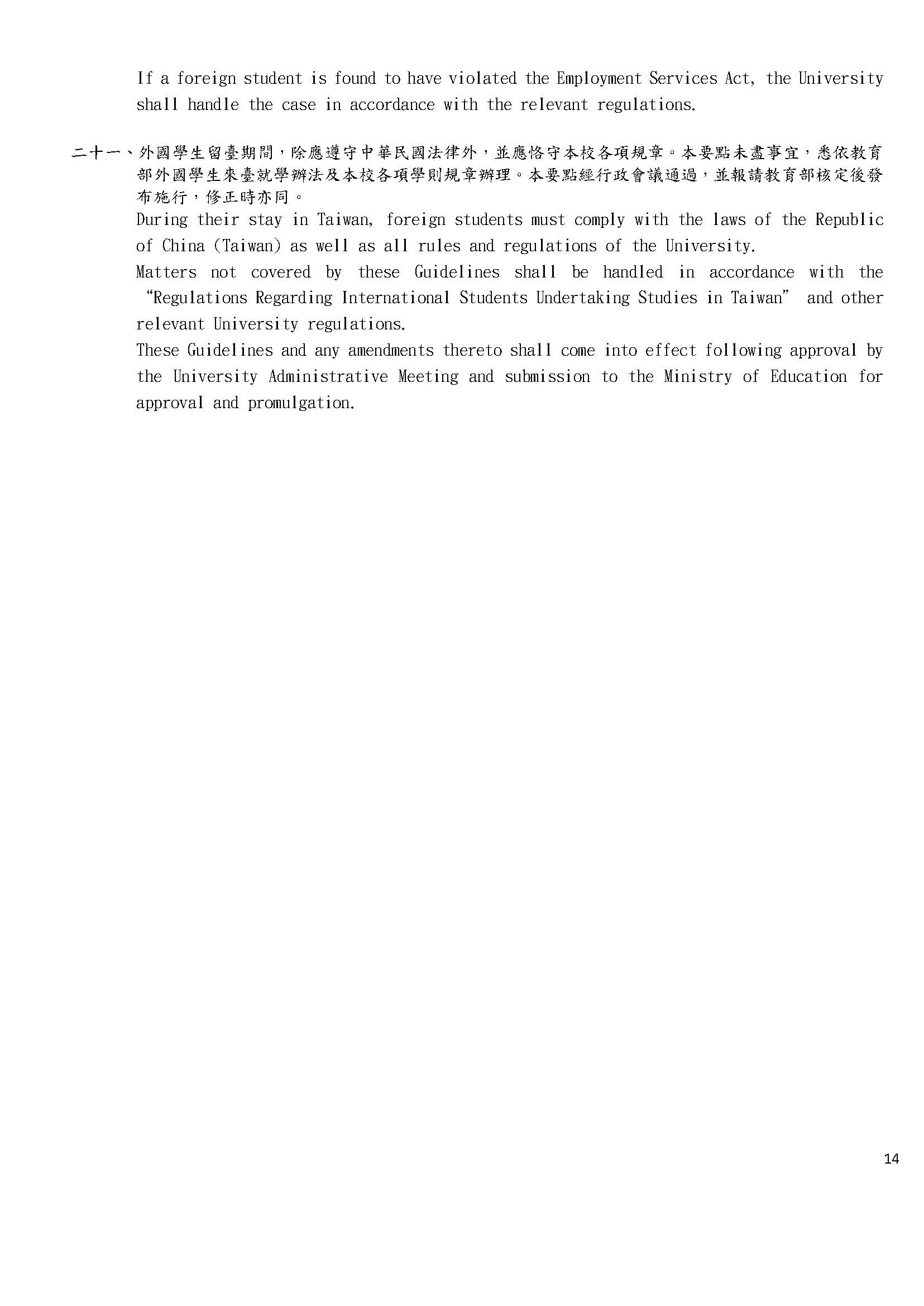 亞洲大學外國學生申請入學要點(預計於114-1學期12月行政會議修正後通過)_頁面_14