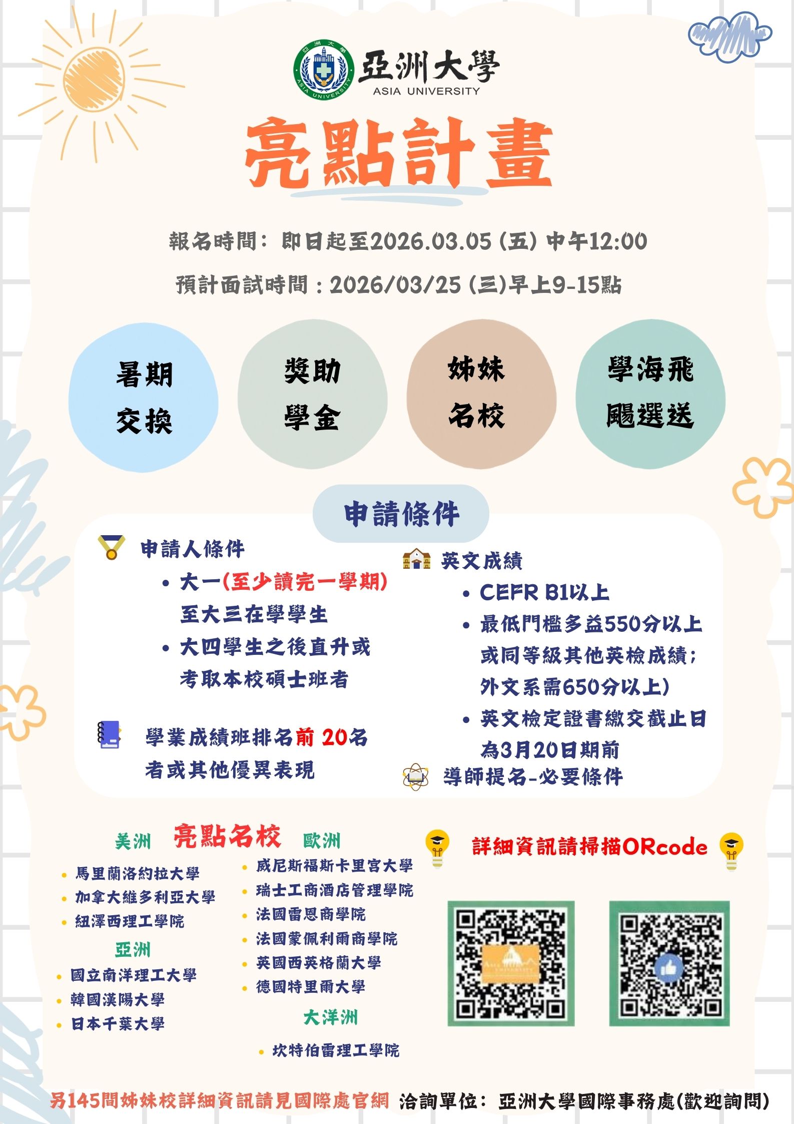 2026亮點計畫 2026亮點計畫